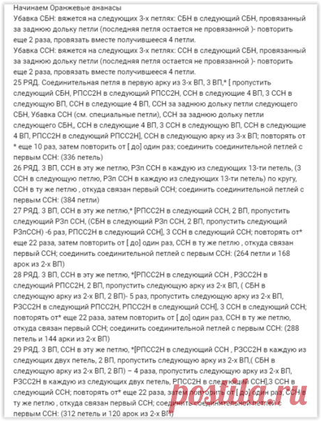 Салфетки "Ананасы" вязаные крючком