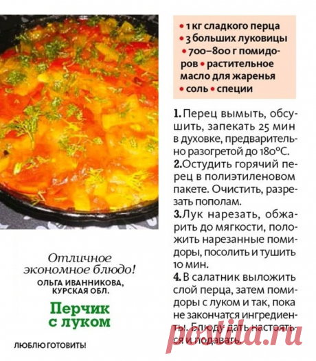 Перчик с луком
