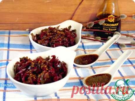 Салат "Морская свекла" – кулинарный рецепт