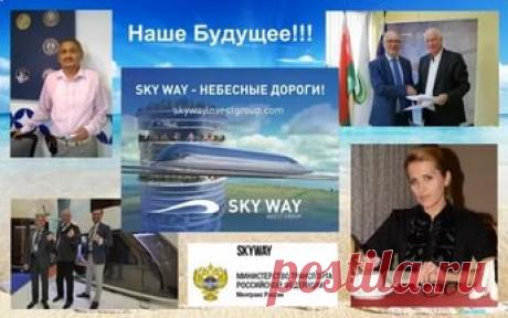 Узнайте, как Вы тоже можете стать совладельцем НЕБЕСНОГО ТРАНСПОРТА и инновационных технологий прямо сейчас!
Бесплатная Регистрация