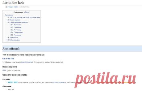 fire in the hole — Викисловарь
MIL:
EQ_RUS: ЛОЖИСЬ! (МИНА!)