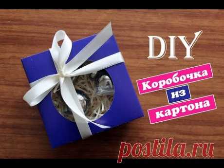 Коробочка из картона за 5 минут / Упаковка подарка / Коробочка с крышкой