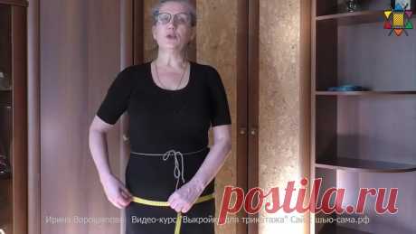 Как снять самой с себя мерки для построения выкройки