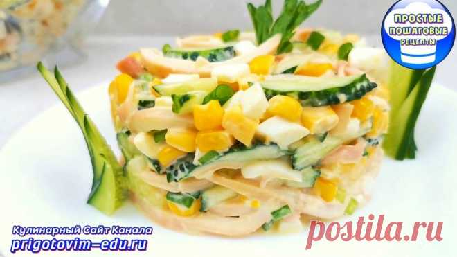 Вкусный салат с кальмарами, яйцом и кукурузой. | Простые пошаговые фото рецепты | Яндекс Дзен