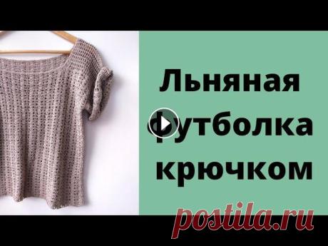 Футболка крючком. Простые расчеты.#футболкакрючком #топкрючком #вязание Здравствуйте, друзья...