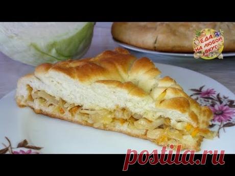 Пирог с Капустой – Тесто как пух, без яиц и молока + Вкусная начинка - YouTube