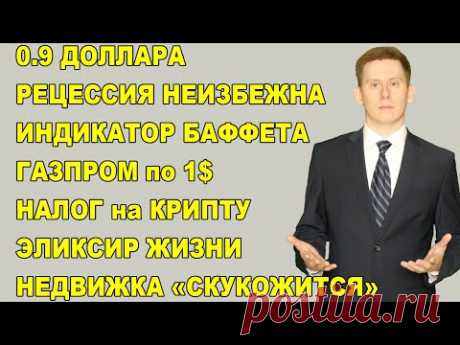 ПРЯМОЙ ЭФИР: Налог на дивиденды 43%? Инвестиции с 14 лет. Инфляция. Недвижимость. Крипта