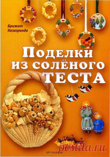 (1) Gallery.ru / Фото #1 - Поделки из солёного теста. - Gulya75