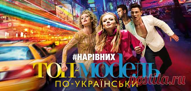 Топ-модель по-украински. Сезон 4. Выпуск 2. 08.09.2017 Новый канал. Украина – Женский сайт Femme Today