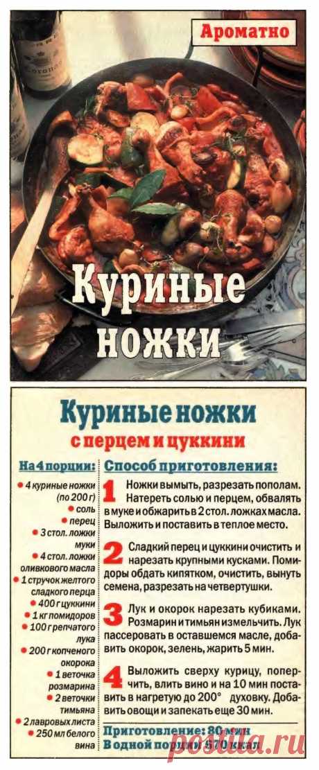 Куриные ножки с перцем и цукини