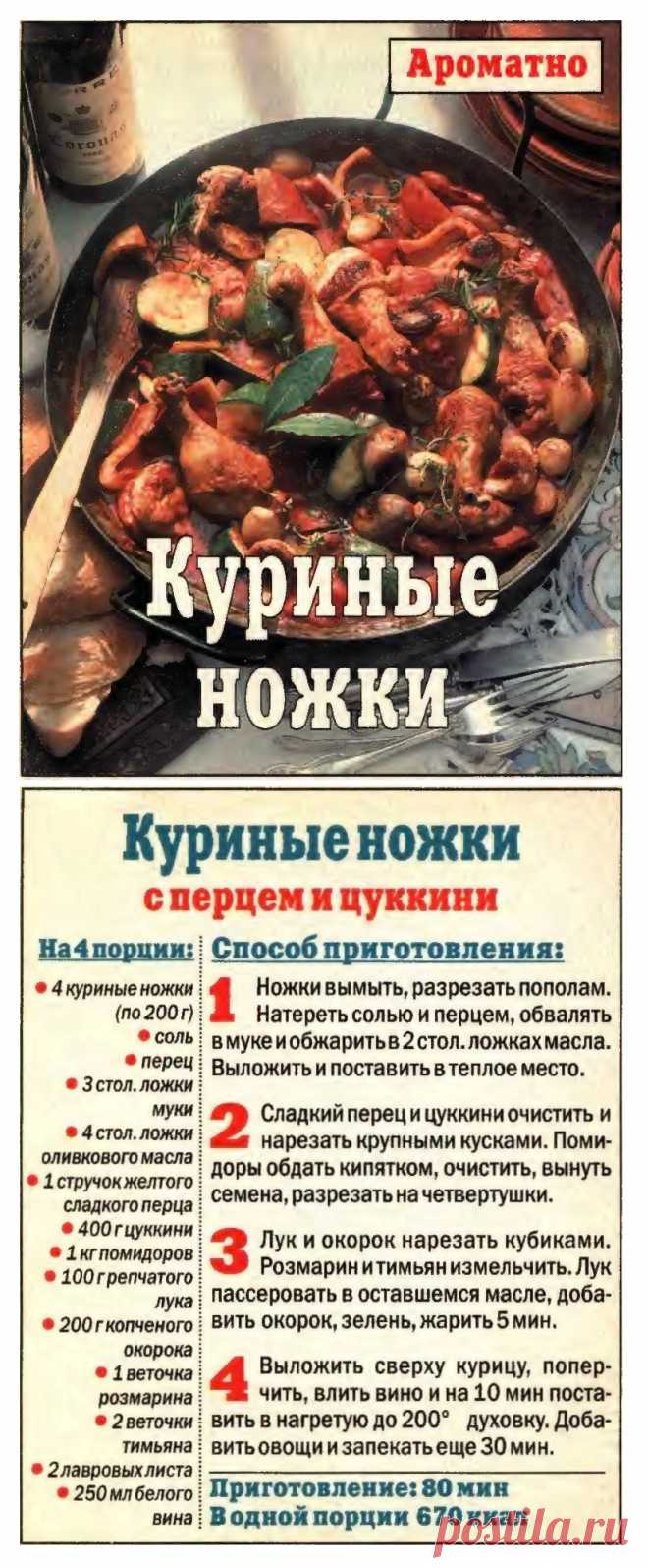 Куриные ножки с перцем и цукини