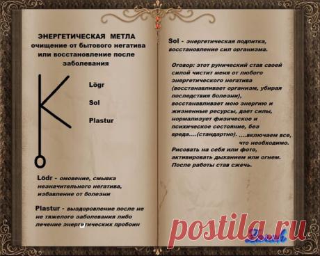 Став Энергетическая метла. Автор Анжела Ильясова