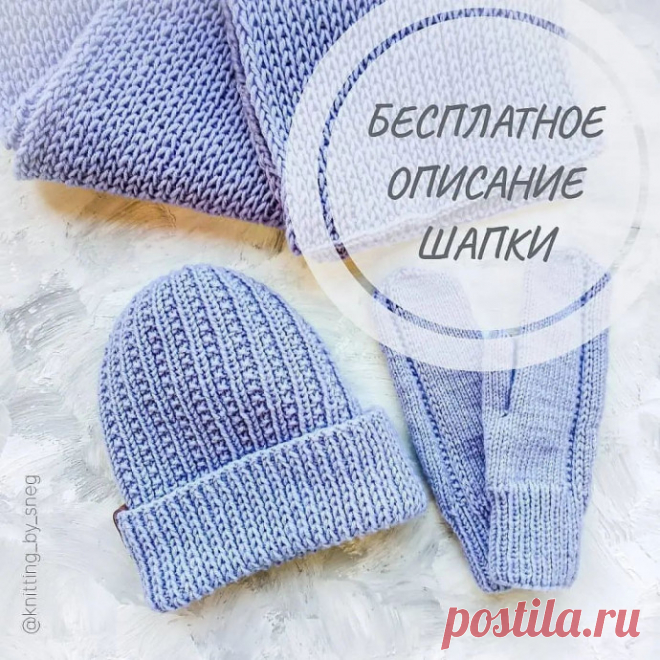 Нежная шапочка спицами МАТЕРИАЛЫ для работы:. пряжа - может быть совершенно любая, просто обязательно вяжите образец для верных расчётов (у меня 1 моток полушерстяной пряжи Alize Lana Gold 240г/100м). спицы круговые длиной 40 см: для резинки 3,5мм, для основного вязания 4,0мм. спицы чулочные...