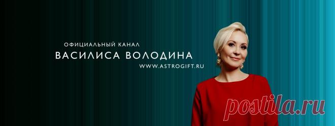 Прогноз от володиной бесплатно Женский блог — сайт о здоровье, красоте и моде. На сайте собраны статьи на тему красота, психология, дети, женские советы, взаимоотношения и правильное питание. Все самое полезное и только для Вас!