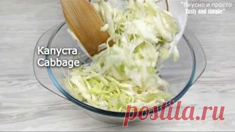 Смешиваю капусту с яйцом и готовлю быстрый и вкусный завтрак, обед или ужин!