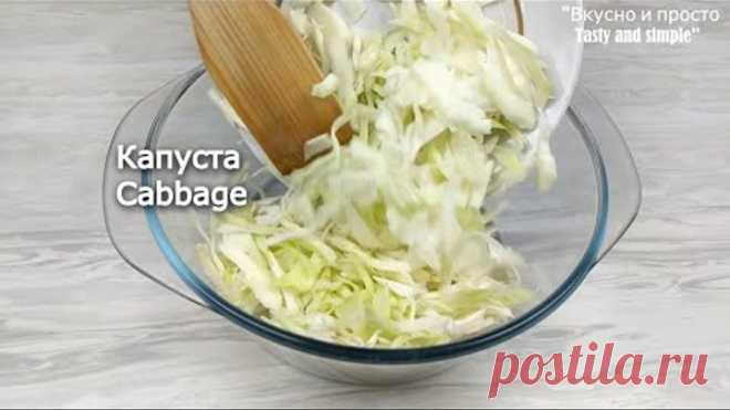 Смешиваю капусту с яйцом и готовлю быстрый и вкусный завтрак, обед или ужин!