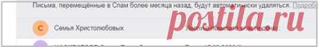 Мошенники на e-mail — приметы говорящие, что вам написали именно они
Буквально только что я неожиданнополучил на свой e-mail письмо от некоей «Семьи Христолюбовых» с умоляющей просьбой спасти дочку. Все скрины: автор Безусловно, я тут же отправил это письмо в папку «Спам», но потом мне стало интересно, на каких же чувствах сыграли попрошайки-мошенники в этот раз. Просто подобные письма мне приходят периодически, да и тут в […]
Читай пост далее на сайте. Жми ⏫ссылку выше
