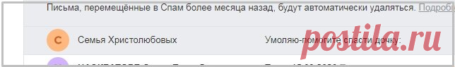 Мошенники на e-mail — приметы говорящие, что вам написали именно они
Буквально только что я неожиданнополучил на свой e-mail письмо от некоей «Семьи Христолюбовых» с умоляющей просьбой спасти дочку. Все скрины: автор Безусловно, я тут же отправил это письмо в папку «Спам», но потом мне стало интересно, на каких же чувствах сыграли попрошайки-мошенники в этот раз. Просто подобные письма мне приходят периодически, да и тут в […]
Читай пост далее на сайте. Жми ⏫ссылку выше