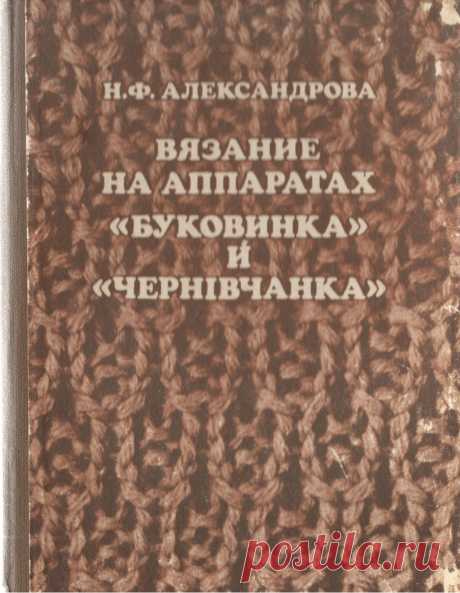«Александрова (Буковинка и Чернивчанка)»