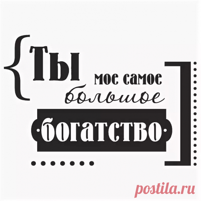 скрапбукинг надписи для мужчины: 6 тыс изображений найдено в Яндекс.Картинках