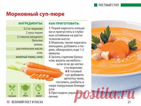 Морковный суп-пюре