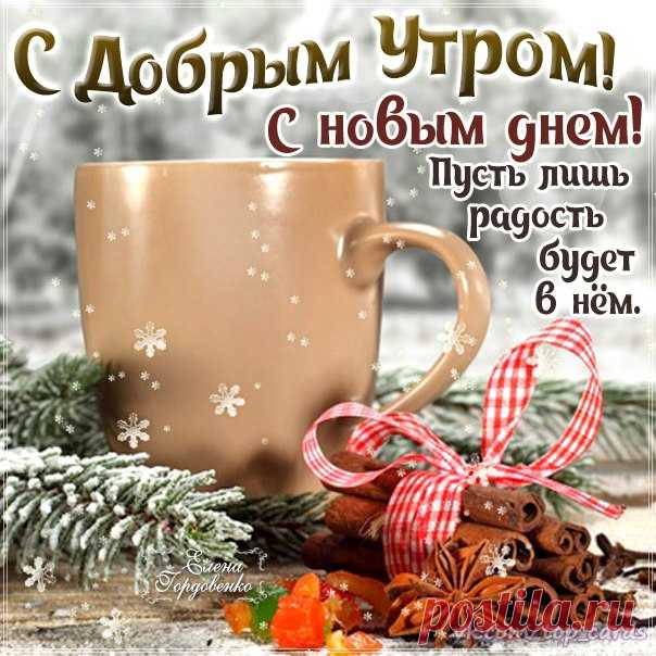 Анимационные картинки блестяшки доброе Утро  Открытки с добрым Утром кофе