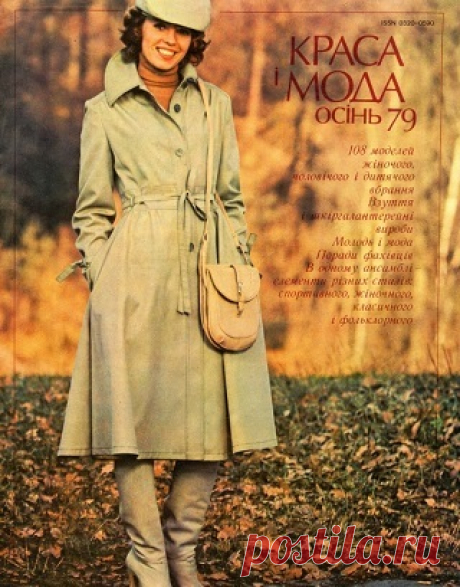 Краса i мода - Осень 1979