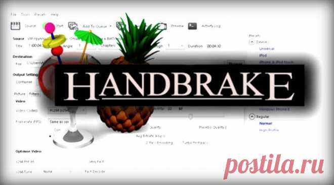 🔴✦➤●  HandBrake. Как уменьшить размер видео без потери качества? Как конвертировать HEVC-видео (4К) в H.264? | ✦✦ Помогай-ка