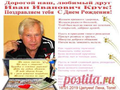 Поздравляем Ванечку С Днем рождения! Ниночка, а тебя с именинником! Здоровья Вам крепкого, благополучия и семейного счастья!