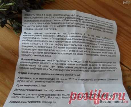 Эфирное масло СпивакЪ Мята Перечная - «Средство для мытья посуды своими руками легко и просто с мятным маслом Спивакъ! ♡♡♡ ФОТО» | Отзывы покупателей