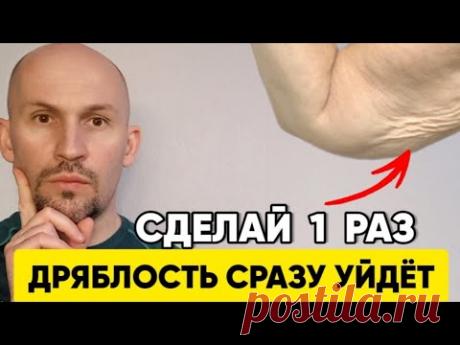 Показываю как НА ПЕНСИИ можно быстро избавиться от дряблых рук!