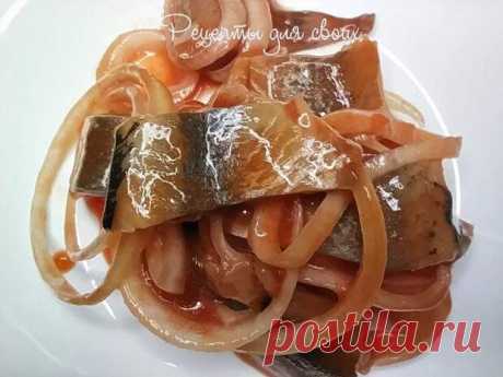 Маринованная сельдь в томатном соусе - БУДЕТ ВКУСНО! - медиаплатформа МирТесен Предлагаю приготовить не обычную селёдку под луком и маслом, а замариновать жирненькую вкусную селёдочку в томатном соусе. Это самое удачное сочетание томата и сельди, придающее рыбе особый пикантный вкус. Маринованную селёдочку можно подавать как отдельную закуску, так и в качестве второго блюда с