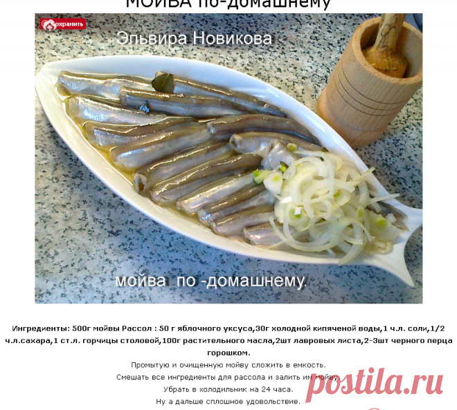МОЙВА по-домашнему