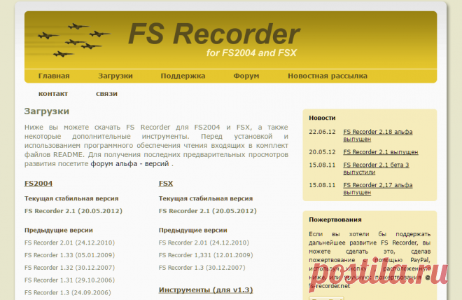 FS Recorder Загрузки