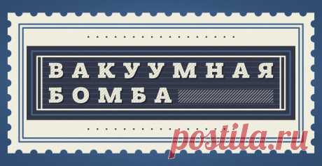 Страх и ненависть Вашингтона: Вакуумная бомба РФ напугала США...