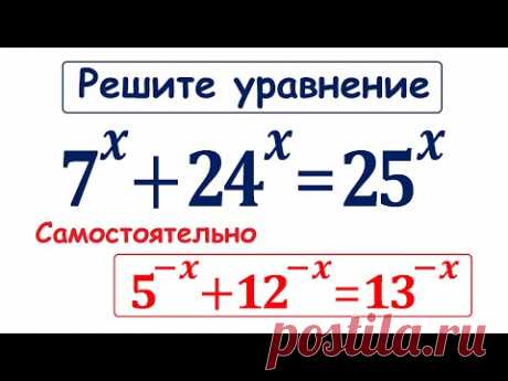 Что такое "метод подбора"? 7^x+24^x=25^x