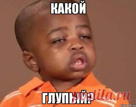 Как вырастить глупого ребенка? Вы думаете это не нужно? Ошибаетесь. Глупые люди нужны обществу! Если бы все были умные - кто смотрел бы телевизор, особенно Дом-2? Кто покупал бы Марсы и Сникерсы? Читай мою статью <Как вырастить глупого ребенка?> на моем новом сайте. Прошу извинить, не все еще готово!
