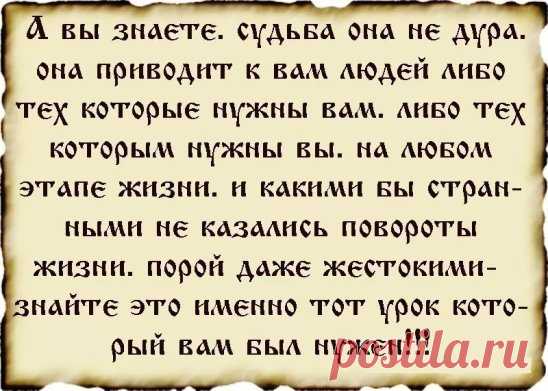 Самый лучший учитель в жизни – это опыт! Берет, правда, дорого, но зато объясняет доходчиво!
