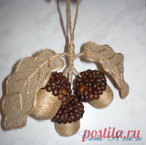 Желуди из шпагата и кофейных зёрен