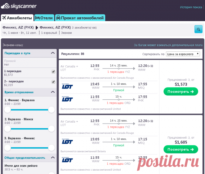 Финикс Скай Харбор–Варшава (Фредерик Шопен) -Минск. Обратно: Варшава-Феникс