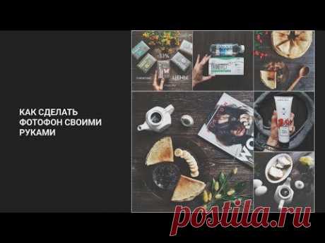 Фотофон своими руками. В леруа мерлен. Фотофон от 300 рублей.
