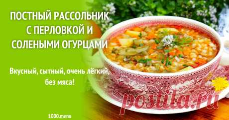 Постный рассольник с перловкой и солеными огурцами рецепт с фото пошагово Вкусный, сытный, очень лёгкий, без мяса!
