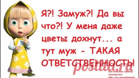 Самые прикольные статусы про себя любимую---