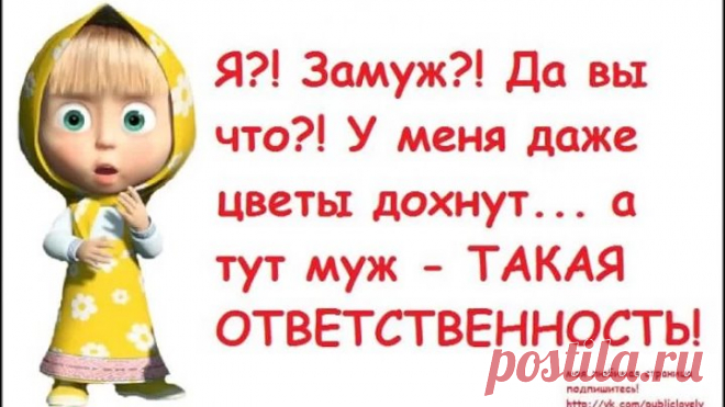 Самые прикольные статусы про себя любимую---