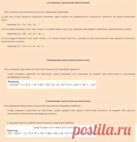 Алгем-алгемчик: Сложение и умножение многочленов.
