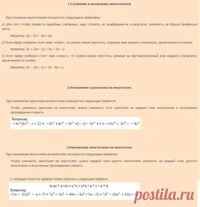 Алгем-алгемчик: Сложение и умножение многочленов.