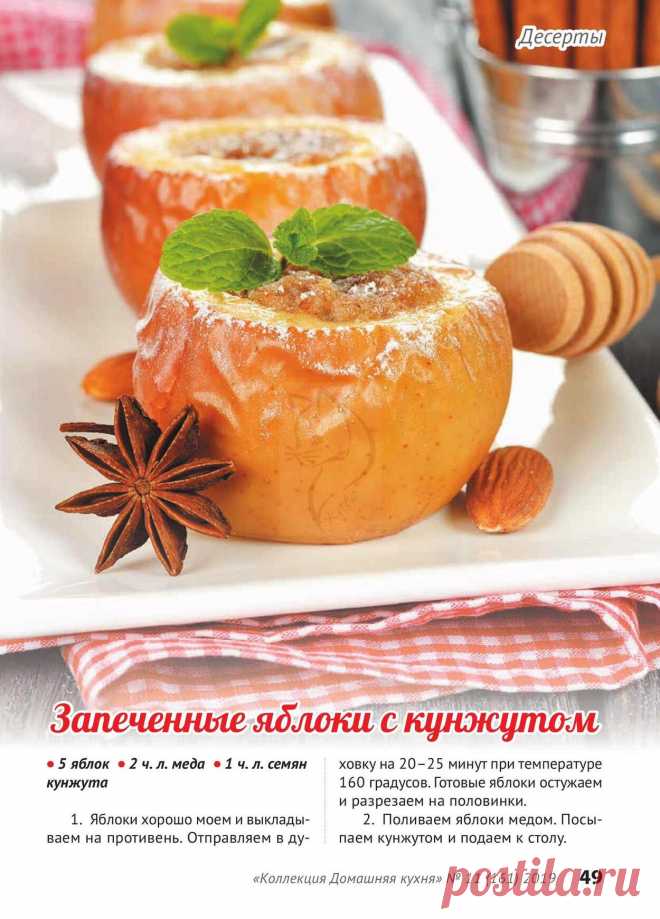 Запеченные яблоки с кунжутом