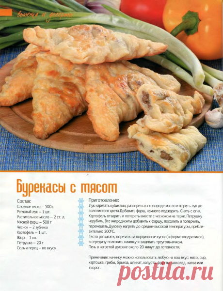 Бурекасы с мясом