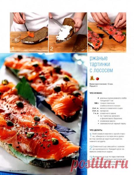 Ржаные тартинки с лососем