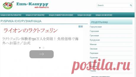 Кукурузная каша | Рецепт вкусной каши

РАЗНЫЕ КАШИ